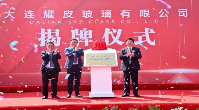 潮平风正扬帆进，，，，，凝心聚力向未来——大连腾博会官网玻璃有限公司正式揭牌